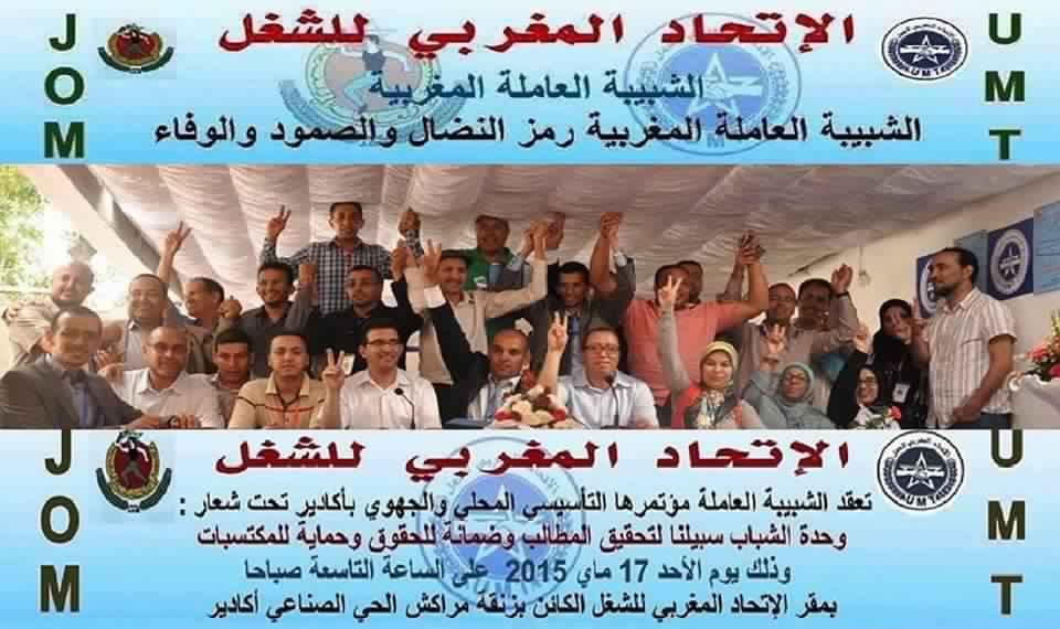 Photo of البيان الختامي للمؤتمر التأسيسي للشبيبة العاملة المغربية بأكادير الجهة