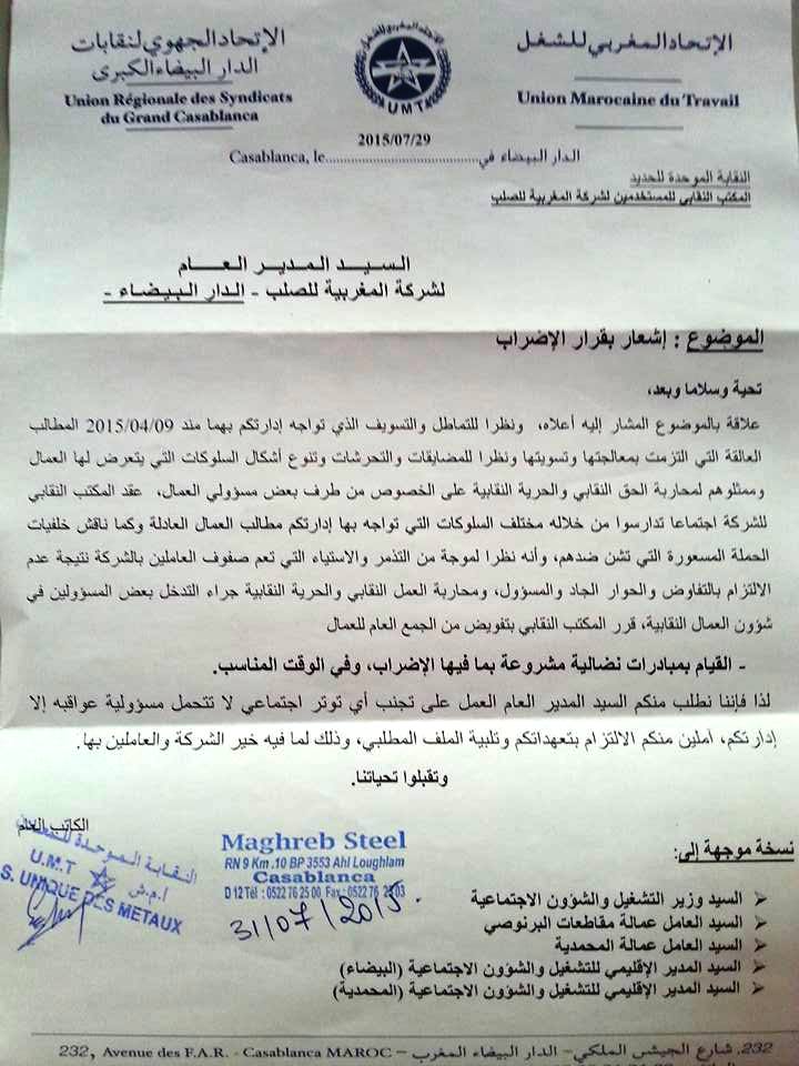 Photo of إضراب مفتوح لعمال شركة “المغربية للصلب”