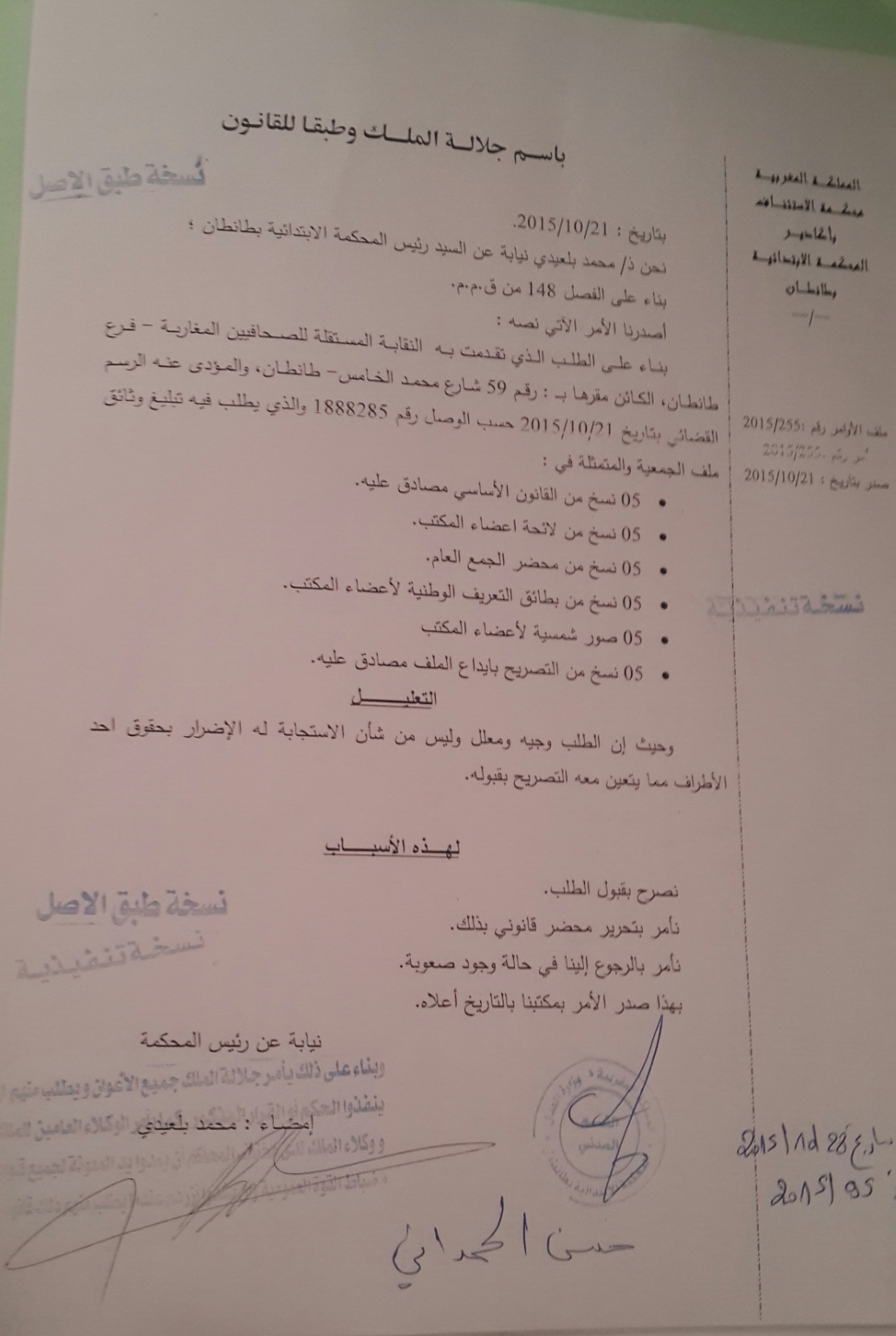 Photo of الفرع الإقليمي للنقابة المستقلة للصحافيين المغاربة بطانطان يفرج عنه بقوة القانون