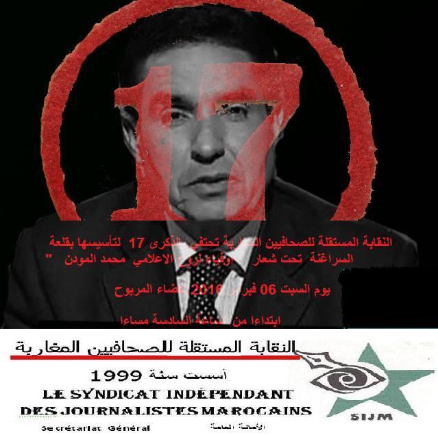 Photo of النقابة المستقلة للصحافيين المغاربة تخلد الذكرى 17 لتأسيسها