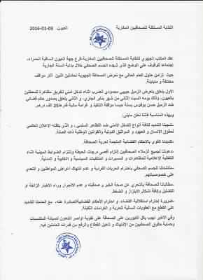 Photo of العيون: بيان الفرع الجهوي للنقابة المستقلة للصحافيين المغاربة