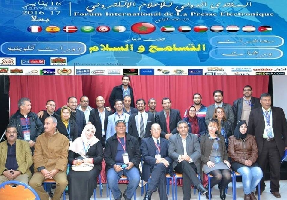 Photo of انتهاء أشغال المنتدى الدولي للإعلام الالكتروني بمدينة سلا