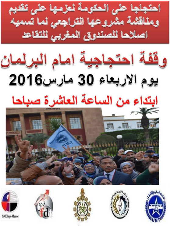 Photo of وقفة احتجاجية يوم الأربعاء 30 مارس 2016 على الساعة العاشرة صباحا أمام مبنى البرلمان