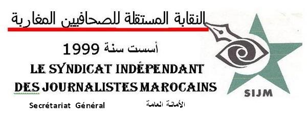 Photo of بلاغ هام موجه للإعلاميين  من النقابة المستقلة للصحافيين المغاربة