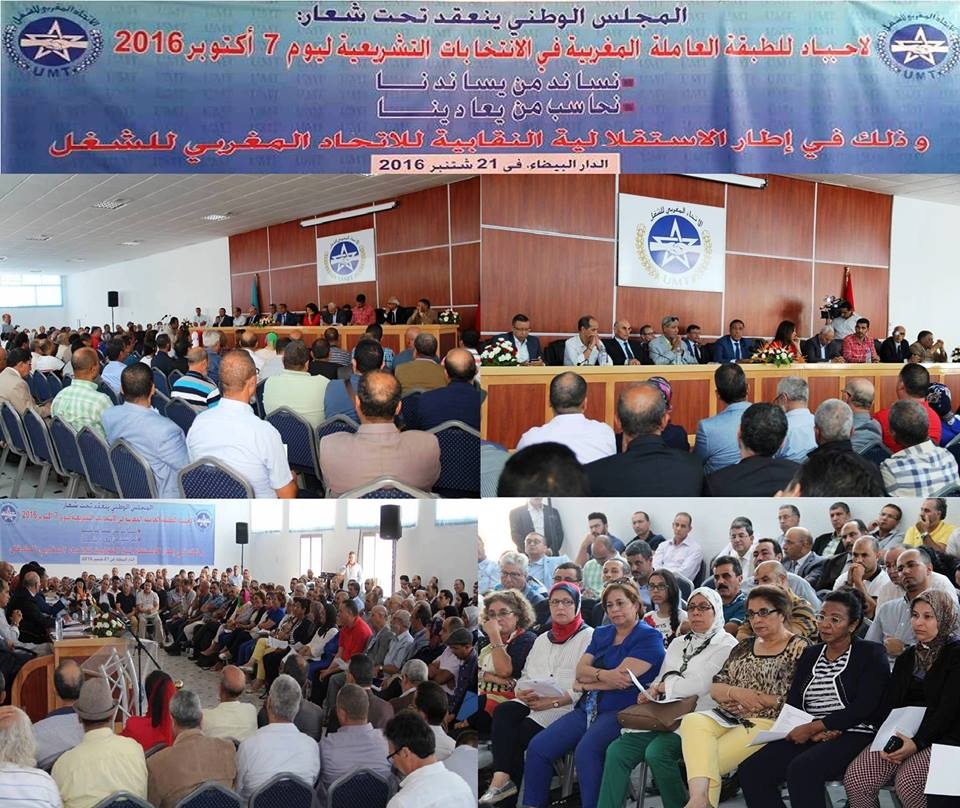 Photo of بــــلاغ حول اجتماع المجلس الوطني للاتحاد المغربي للشغل
