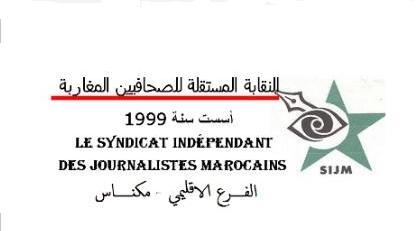 Photo of مكناس / الأمانة الإقليمية للنقابة المستقلة للصحافيين المغاربة تصدر بيانا استنكاريا