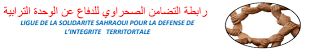 Photo of بيان رابطة التضامن الصحراوي للدفاع عن الوحدة الترابية حول منع ندوة صحفية