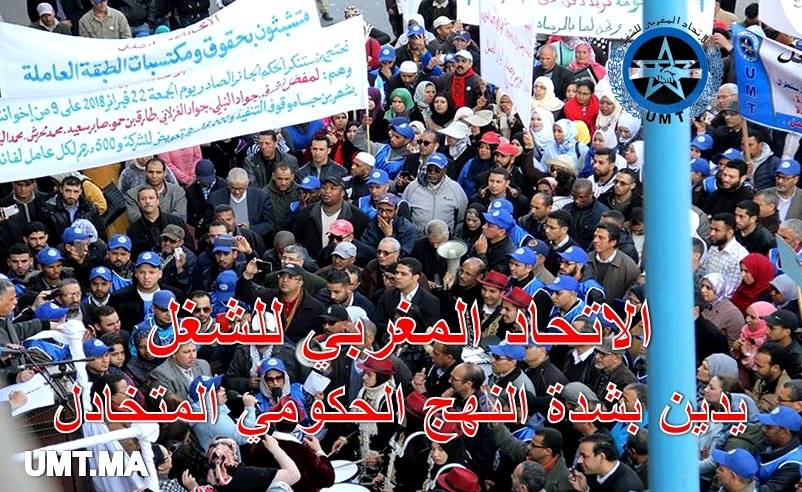 Photo of بـــلاغ الأمانة الوطنية للاتحاد المغربي للشغل
