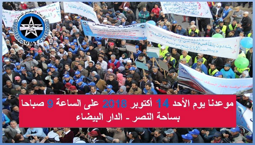 Photo of دعوة للمشاركة في مسيرة وطنية يوم الأحد 14 اكتوبر الجاري