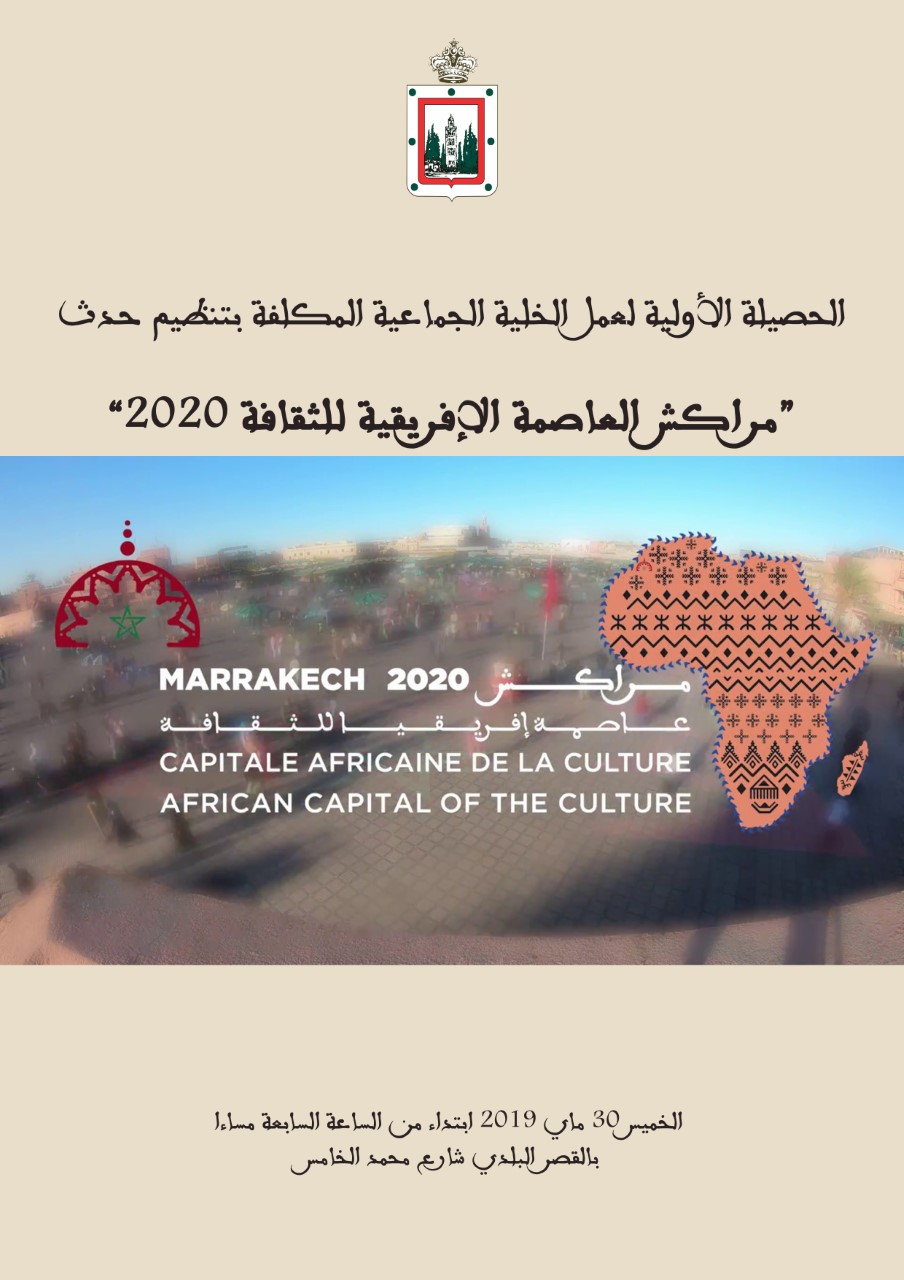 Photo of مراكش تؤسس لحدث العواصم الثقافية الإفريقية