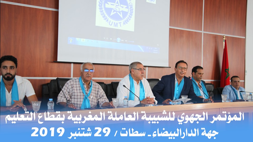 Photo of البيان الختامي للمؤتمر الجهوي الأول للشبيبة العاملة المغربية بقطاع التعليم