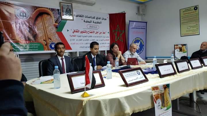 Photo of فـــاس / افتتاح مركز آفاق للدراسات الثقافية المغربية اليمنية