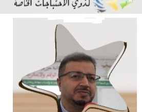 Photo of تهنئة من جمعية الأيادي المتضامنة لذوي الاحتياجات الخاصة