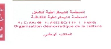 Photo of بــــــــلاغ عن إضراب إنذاري بقطاع الثقافة يوم 20 يونيو 2022