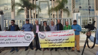 Photo of بلاغ حول الوقفة الاحتجاجية للنقابة المستقلة للصحافيين المغاربة