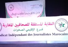 Photo of الصخيرات / بلاغ حول ندوة النقابة المستقلة للصحافيين المغاربة