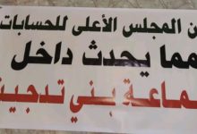 Photo of بني تجيت/ مواطنون يتساءلون .. ويطالبون بحل لأزمة الكهرباء + فيديو