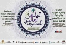 Photo of إسدال الستار على فعاليات الدورة 18 للملتقى العالمي للتصوف