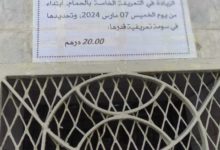 Photo of ارتفاع تسعيرة الحمامات بأزرو تثير قلق الساكنة