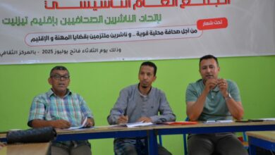 Photo of انعقاد الجمع العام التأسيسي لاتحاد الناشرين الصحافيين بإقليم تيزنيت