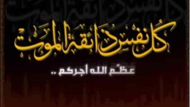 Photo of تعــزية