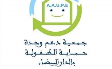 Photo of الدارالبيضاء / بلاغ إخباري حول تجديد مكتب جمعية دعم وحدة حماية الطفولة