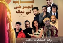 Photo of من التكوين إلى الإبداع .. صايب المسرحي لي فيك  يرسخ تقاليد الممارسة المسرحية بسلا