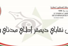 Photo of صوت الصحافيات والصحافيين في الشارع  رفضا لمشروع يقيد الحريات الإعلامية