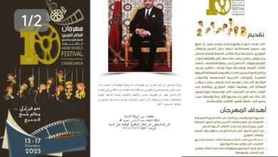 Photo of بلاغ صحفي حول مهرجان العالم العربي للفيلم التربوي القصير في دورته العاشرة
