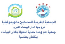 Photo of الدارالبيضاء / أنشطة الجمعية المغربية للمصابين بالهيموفيليا