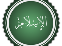 Photo of أركان العبادة الصحيحة .. الإخلاص للـه وحده دون وسيط أو ابتداع