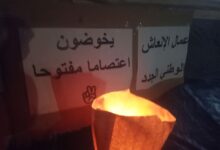 Photo of اعتصام مفتوح لعمال الإنعاش الوطني الجدد بالأخصاص .. صرخة اجتماعية في وجه الصمت الإداري ..!