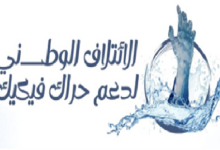 Photo of بلاغ الائتلاف المغربي لدعم حراك  فكيك