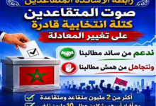 Photo of رابطة الأساتذة المتقاعدين