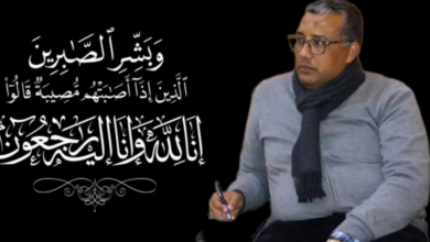Photo of تعزية ومواساة