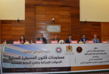 Photo of ندوة علمية باليوسفية حول مستجدات قانون المسطرة المدنية