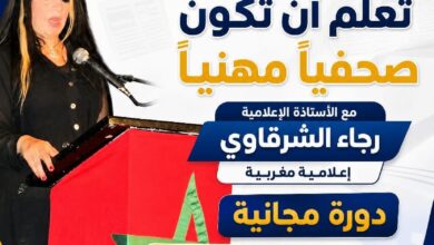 Photo of إعـــــلان عن دورة تكوينية في مجال الصحافة بالمجان