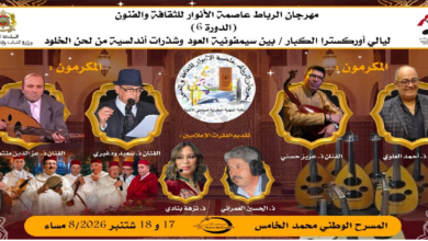 Photo of الرباط تحتفي بكبار الأغنية المغربية