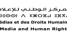 Photo of بيان المكتب التنفيذي للمركز الوطني للإعلام وحقوق الإنسان