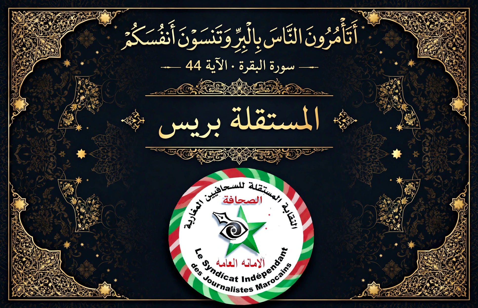 Photo of منافقو الصحافة .. يتباكون على الأخلاق وهم يدنسونها كل ثانية ..!