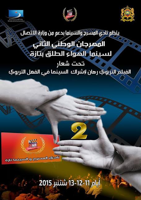 Photo of تازة / ندوة الفيلم التربوي القصير : الواقع والآفاق