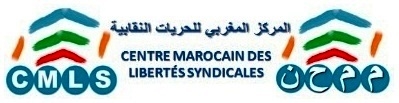 Photo of بلاغ المركز المغربي للحريات النقابية