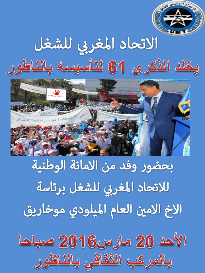 Photo of الاتحاد المغربي للشغل يخلد الذكرى 61 لتأسيسه