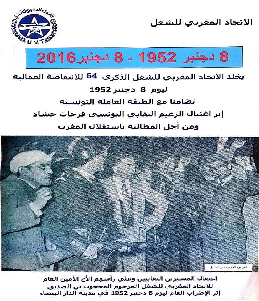 Photo of دعوة  لحضور حفل تخليد الذكرى 64 للانتفاضة العمالية