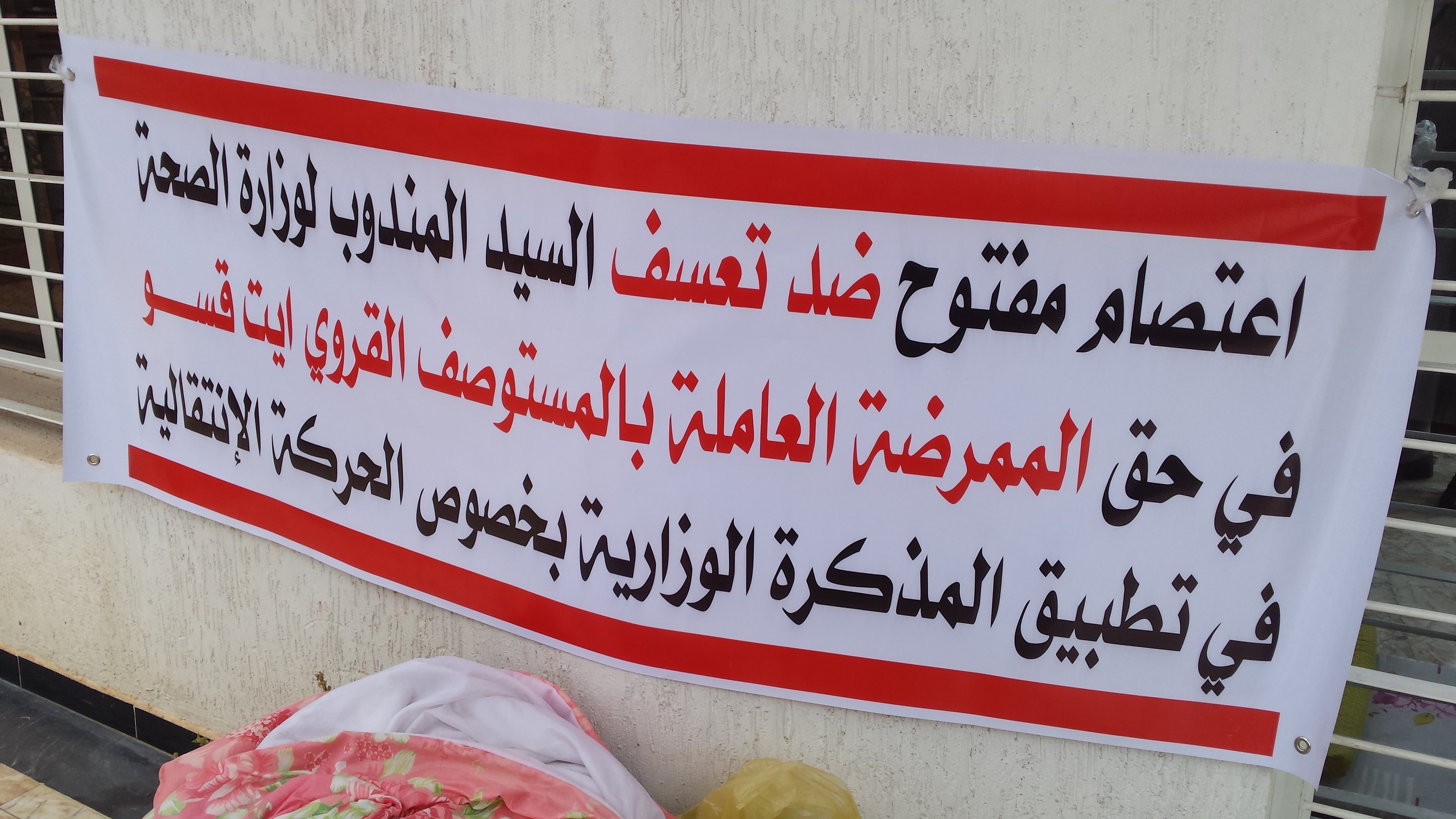 Photo of تعسف مندوب الصحة بخنيفرة يدفع ممرضة إلى الاعتصام والأخيرة تنتصر