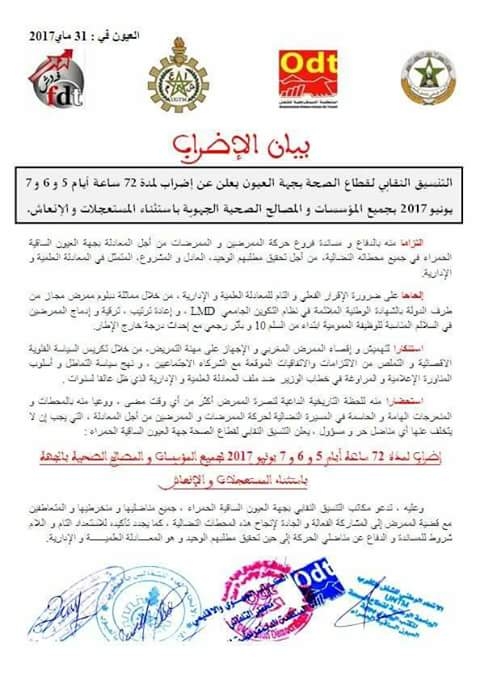 Photo of قطاع الصحة بجهة العيون يخوض اضراب شاملا لمدة 72 ساعة