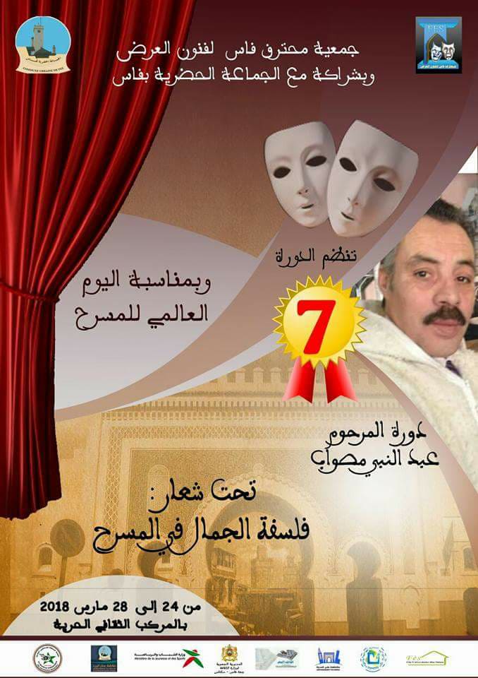 Photo of جمعية محترف فاس لفنون العرض تخلد اليوم العالمي للمسرح