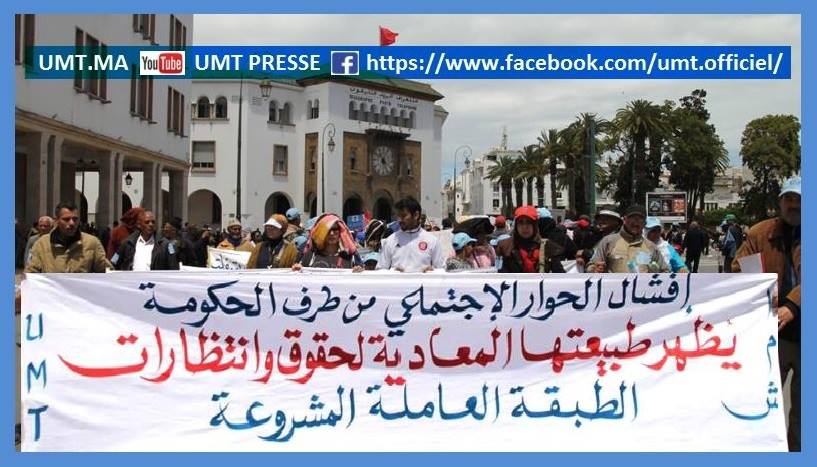 Photo of الاتحاد المغربي للشغل يقرر مقاطعة كل جلسة للحوار الاجتماعي تتضمن نفس العرض الحكومي