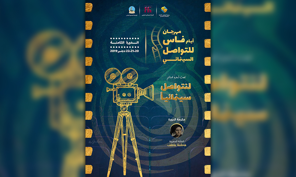 Photo of بلاغ حول مهرجان أيام فاس للتواصل السينمائي