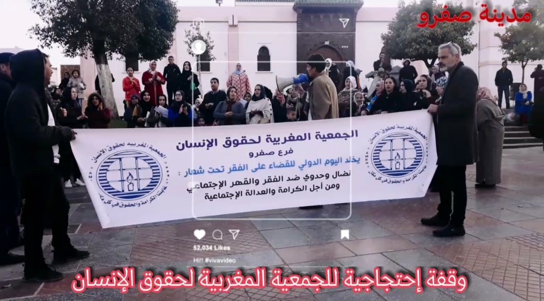 Photo of صفرو / الجمعية المغربية لحقوق الإنسان تنظم وقفة احتجاجية ضد الفقر